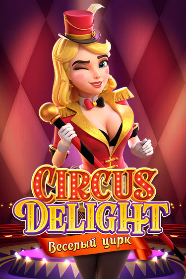 Бесплатная игра Circus Delight | SELECTOR KZ 