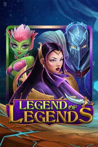 Бесплатная игра Legend Of Legends | SELECTOR KZ 